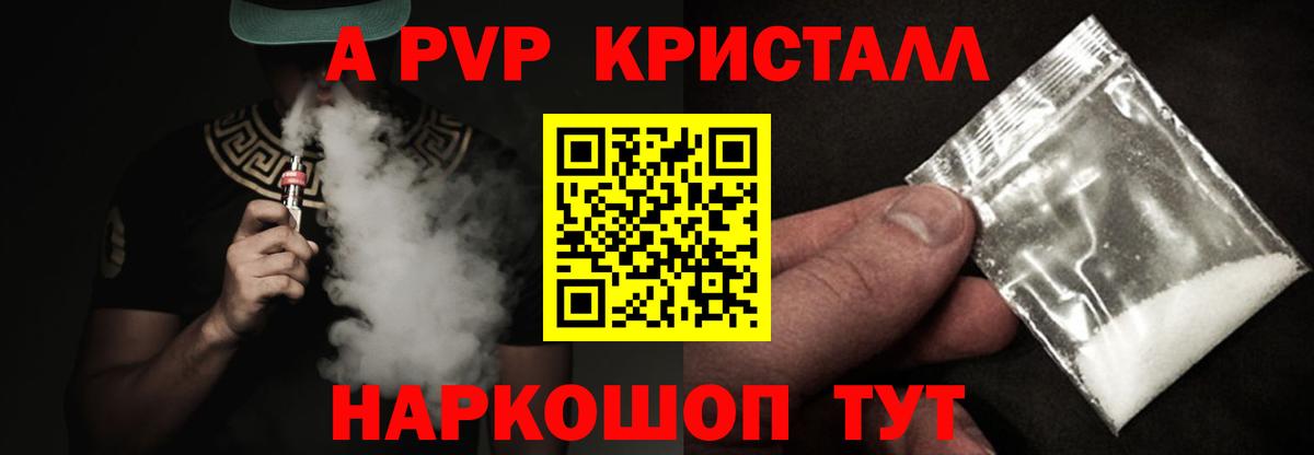 Удомля  Альфа ПВП Crystall  Alfa_PVP VHQ  А ПВП  Вход с VPN 