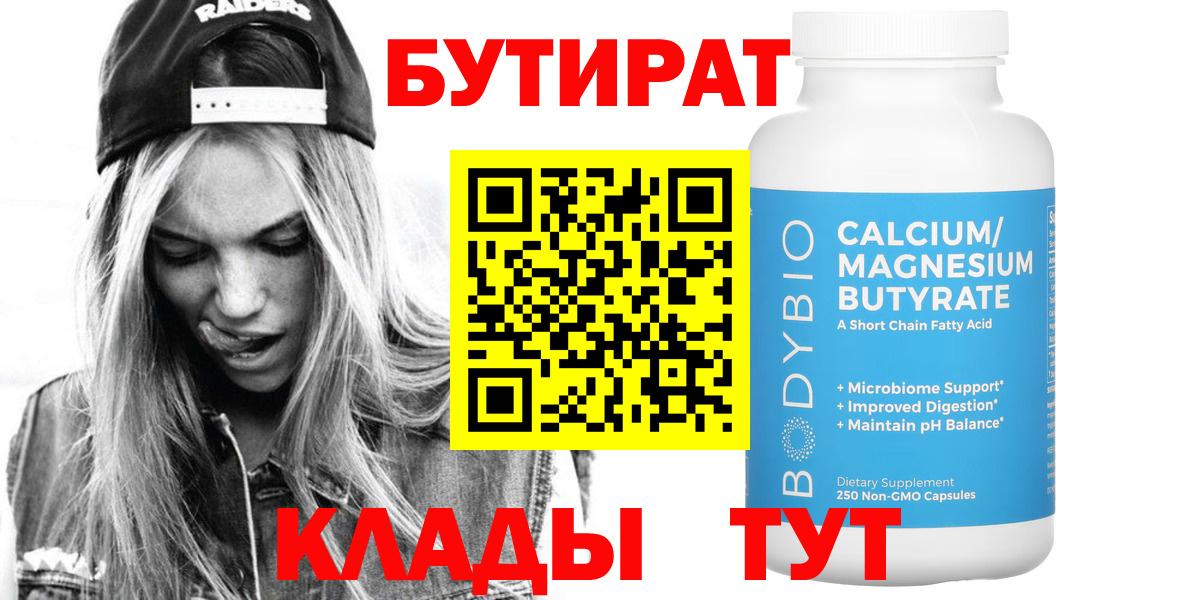 Бутират 1.4BDO Удомля