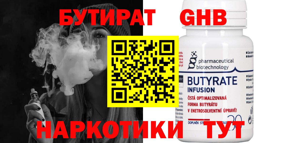 БУТИРАТ бутик  Вход с VPN  Удомля 