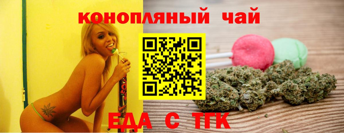 Еда ТГК конопля  Вход с VPN  Удомля 