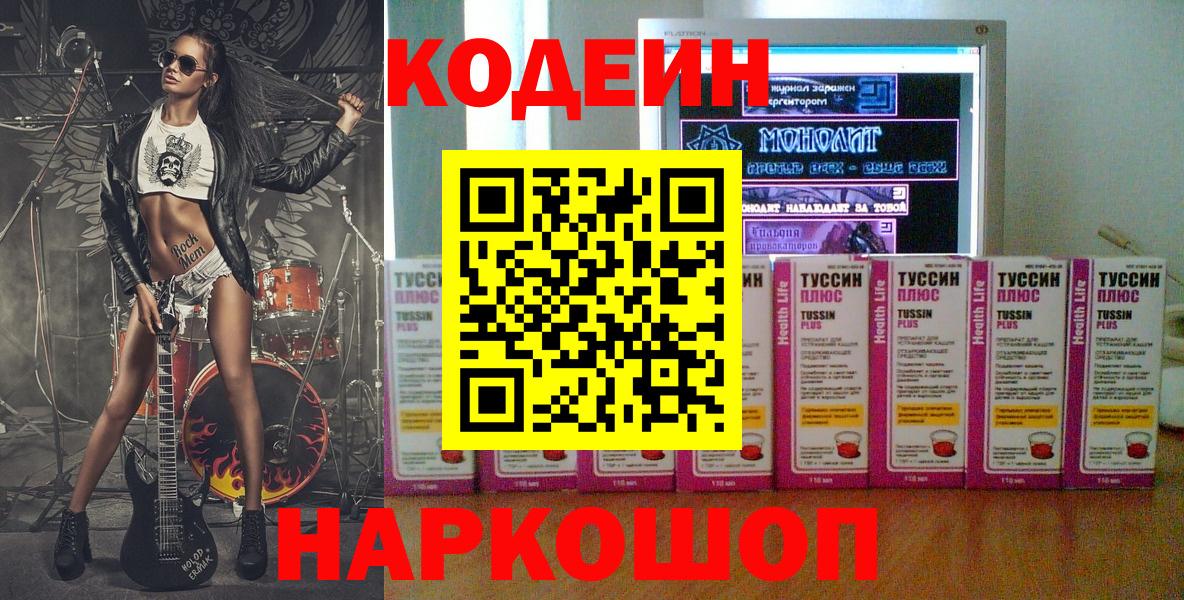 Удомля  Кодеиновый сироп Lean Purple Drank  Кодеиновый сироп Lean напиток Lean (лин)  Вход с VPN 
