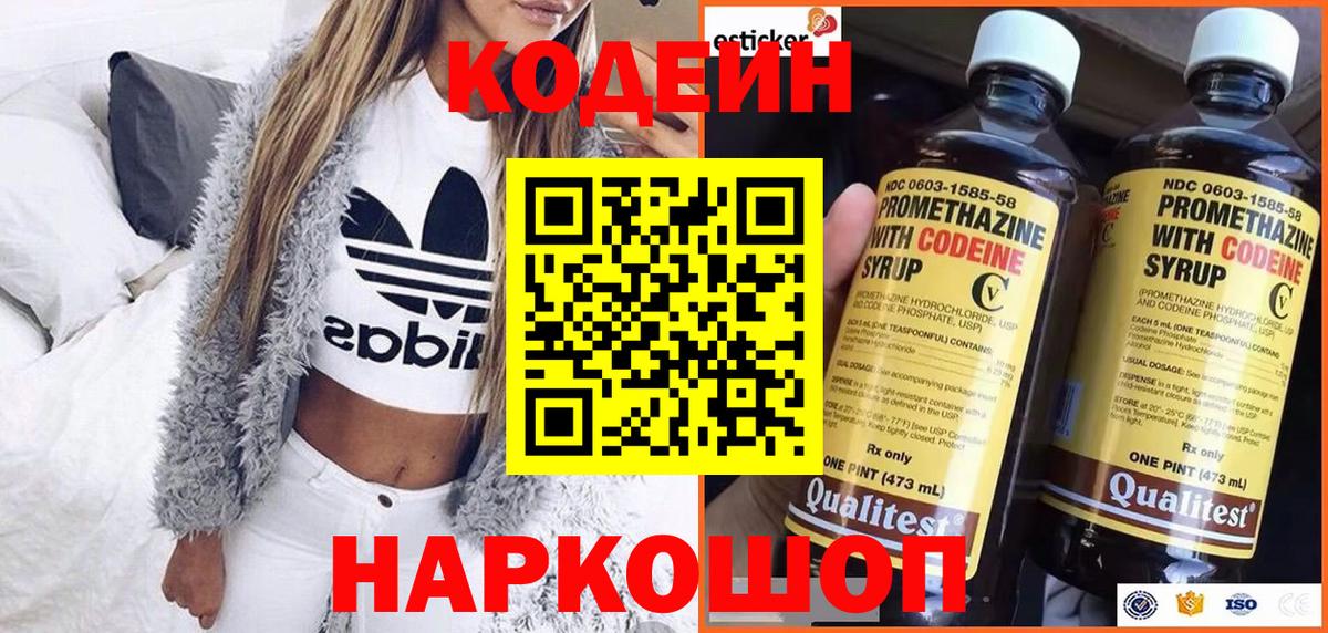 Кодеиновый сироп Lean напиток Lean (лин) Удомля