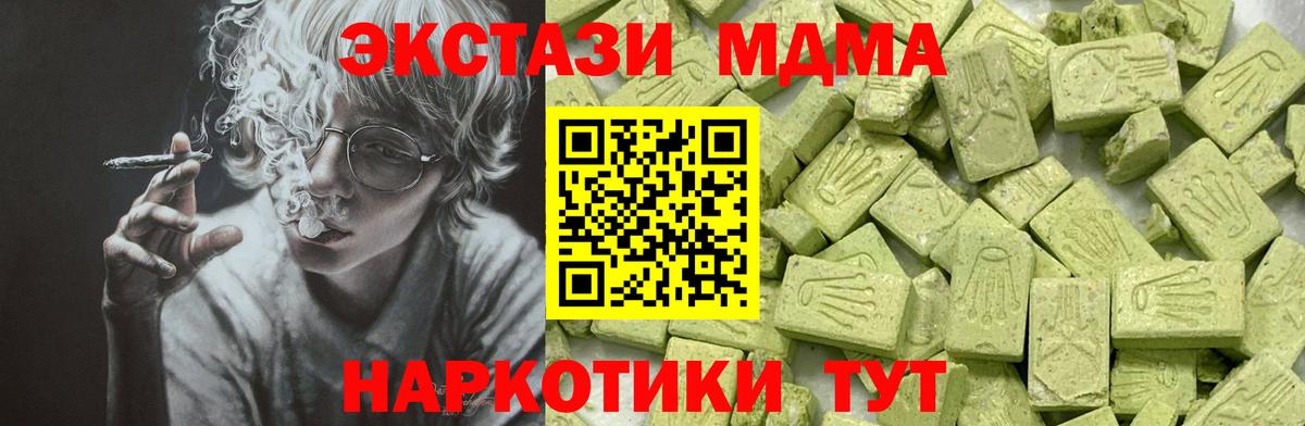 Экстази MDMA Удомля
