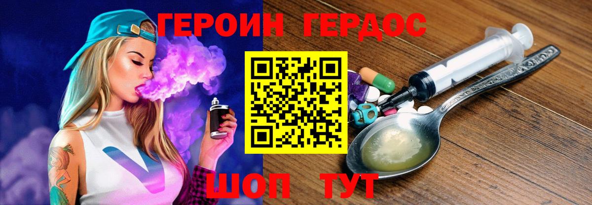 Удомля  ГЕРОИН хмурый  Вход с VPN 