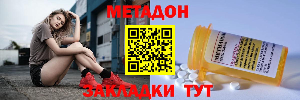 МЕТАДОН кристалл  Вход с VPN  даркнет наркотические препараты  Метадон белоснежный  Удомля 