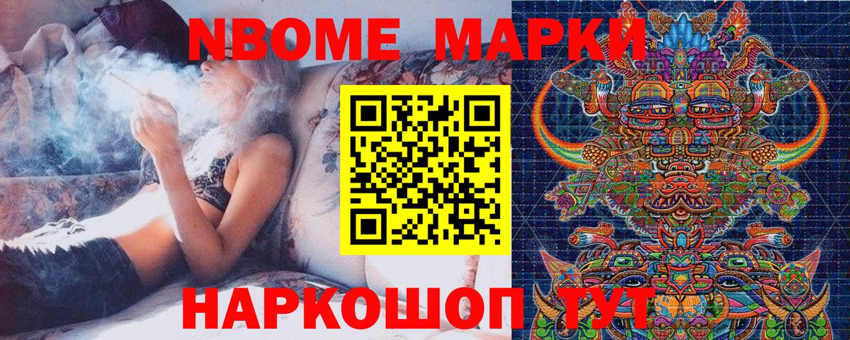 Марки 25I-NBOMe 1,8мг  Марки 25I-NBOMe 1,8мг  Марки NBOMe  Удомля  Вход с VPN 